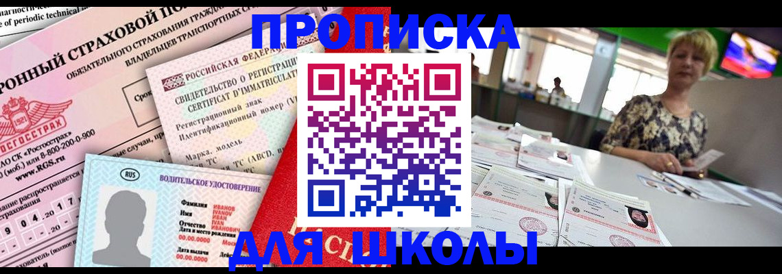 прописка паспорт в Апрелевке