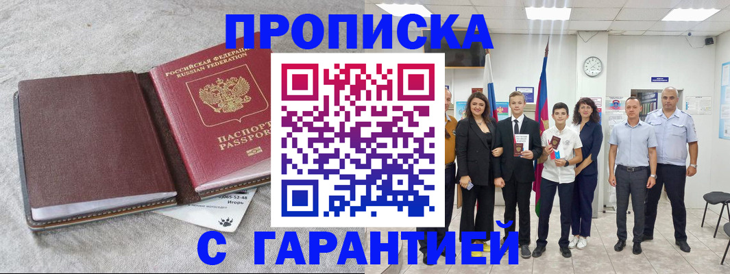 прописка для кредита в Апрелевке