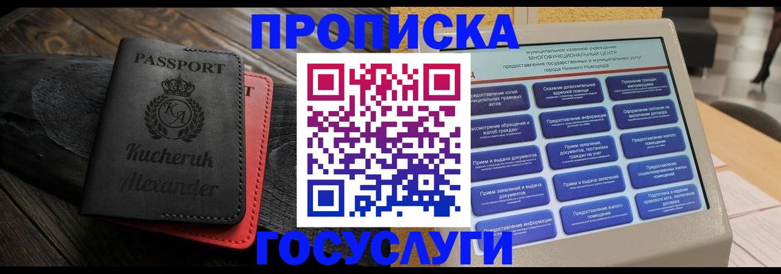 временная регистрация для всех в Апрелевке