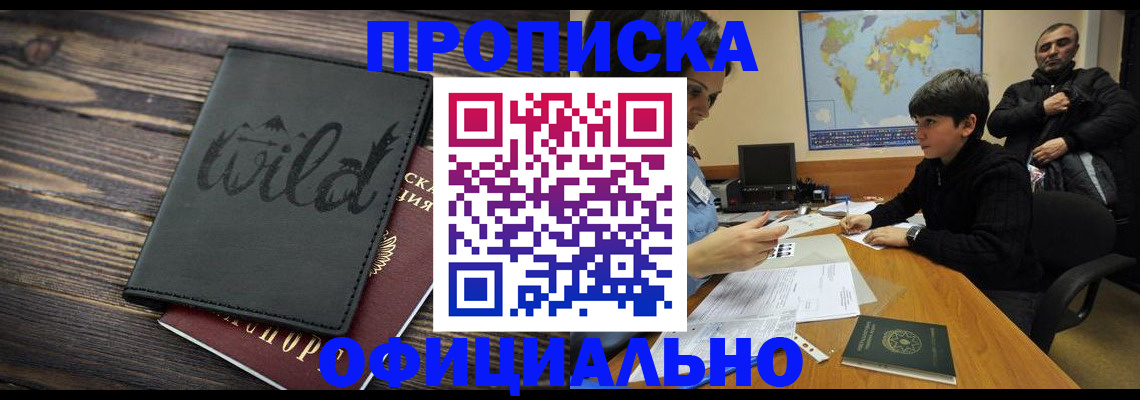 временная регистрация недорого в Апрелевке